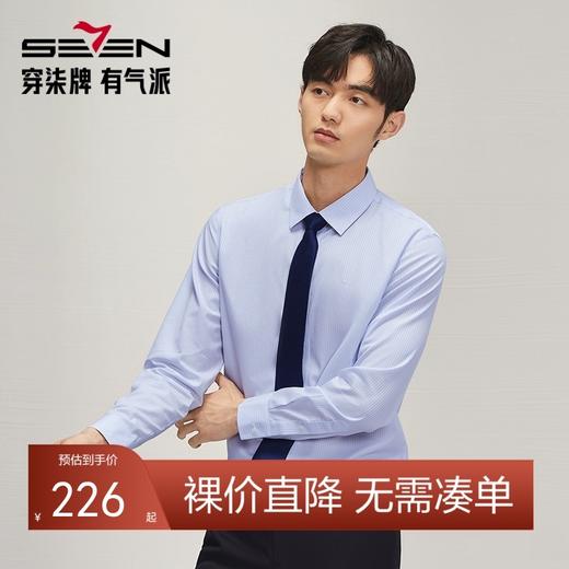 【3.5级DP免烫】柒牌纯棉长袖衬衫男士春秋新款时尚休闲条纹衬衣127A70700 商品图0