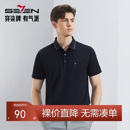 【不变形领】【5A抗菌2A防螨】柒牌男士短袖polo衫夏季薄款时尚简约口袋款T恤	126T70440 商品图0
