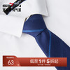【婚礼季】柒牌男装配饰2025新款商务正装箭头型条纹图案衬衫领手打西装领带129F70090 商品缩略图0