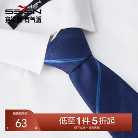 【婚礼季】柒牌男装配饰2025新款商务正装箭头型条纹图案衬衫领手打西装领带129F70090