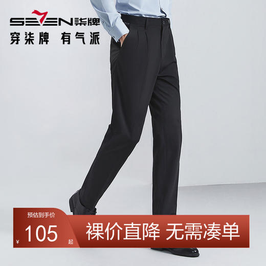 【易打理】柒牌男士商务西裤2024春季新款双褶直筒修身西装长裤子	126H71050 商品图0