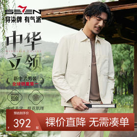 【中华立领】柒牌男士翻领夹克2025春季新款国风盘扣提花肌理外套128K70630
