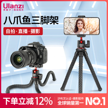 Ulanzi优篮子 MT-11八爪鱼三脚架手拍摄相单反支架稳定器便携户外拍照章鱼支架vlog神器专业三角架桌面