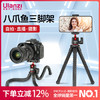 Ulanzi优篮子 MT-11八爪鱼三脚架手拍摄相单反支架稳定器便携户外拍照章鱼支架vlog神器专业三角架桌面 商品缩略图0