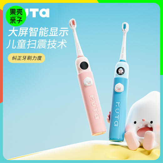 【6-12岁】KUTA智能系列儿童电动牙刷K6 商品图0