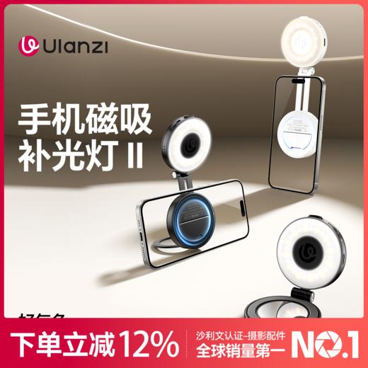Ulanzi优篮子 LM23 Magsafe磁吸双色温补光灯熊猫灯二代柔光手机美颜拍照直播摄影打光灯自带镜子 商品图0