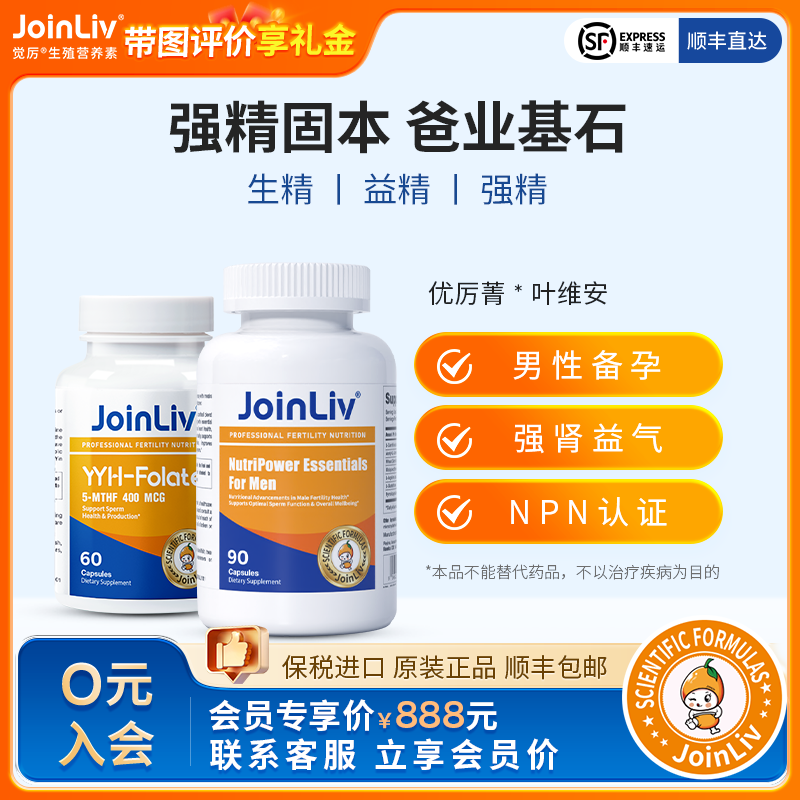 【男士备孕】 优厉菁（还原型辅酶Q10+PQQ）+男版复合活性叶酸