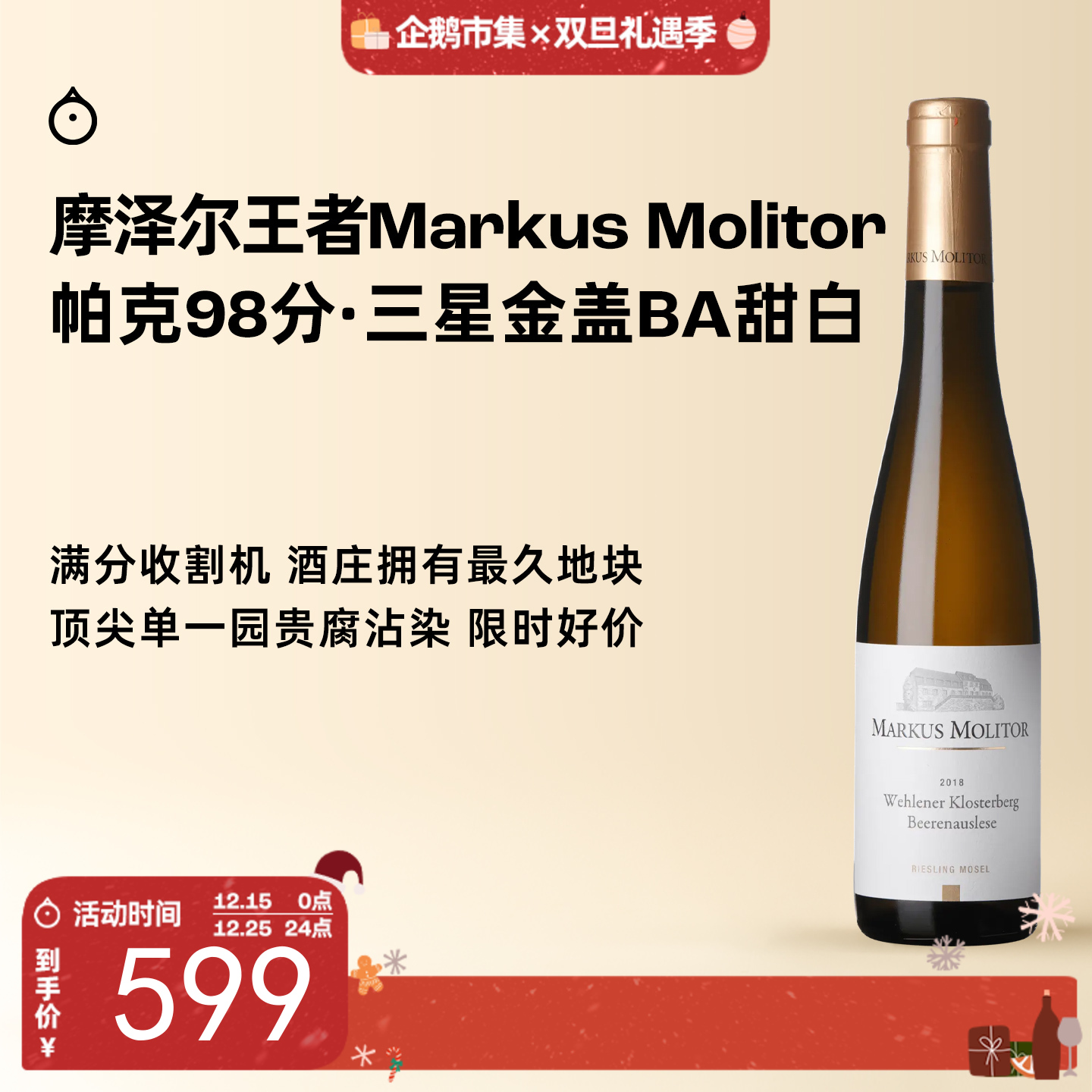 企鹅市集|德国马库斯梅里特Markus Molitor金盖BA甜白葡萄酒 375ml粒选雷司令 顶尖单一园