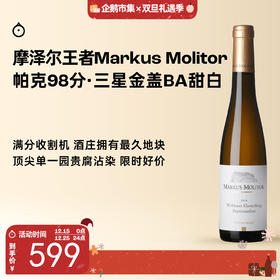 企鹅市集|德国马库斯梅里特Markus Molitor金盖BA甜白葡萄酒 375ml粒选雷司令 顶尖单一园