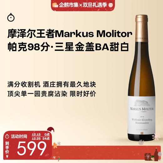 企鹅市集|德国马库斯梅里特Markus Molitor金盖BA甜白葡萄酒 375ml粒选雷司令 顶尖单一园 商品图0
