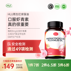 【通过49项检测】雨生红球藻菌 （虾青素）顺丰发货 三件更优惠