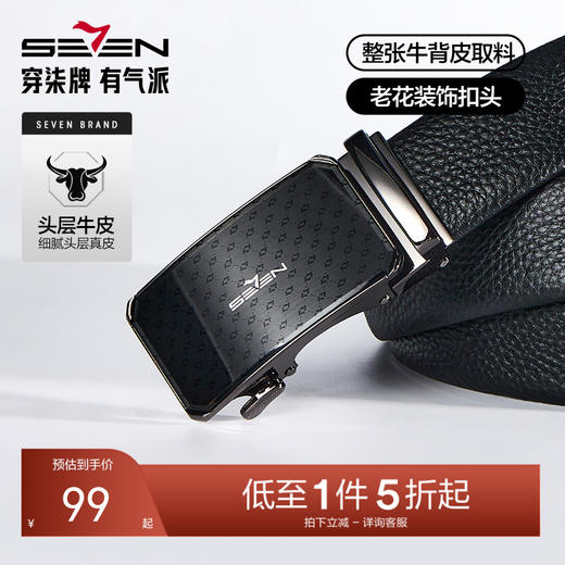 【婚礼季】柒牌男士皮带头层牛皮真皮自动扣时尚商务休闲黑色荔枝纹西装裤带129P70150 商品图0