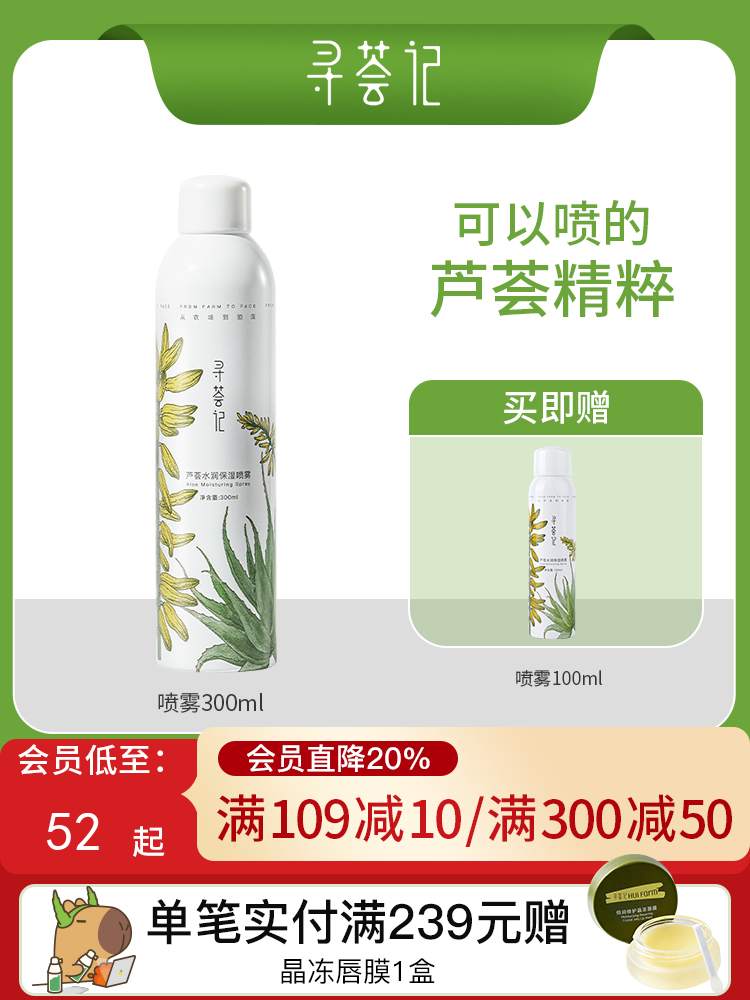 芦荟补水喷雾女男士舒缓保湿爽肤水护肤水化妆水夏季大瓶装