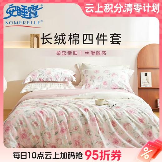 【云粉节】10楼 安睡宝 长绒棉印花双人四件套-半夏/瑞恩 吊牌价2799元 活动价899元 商品图0