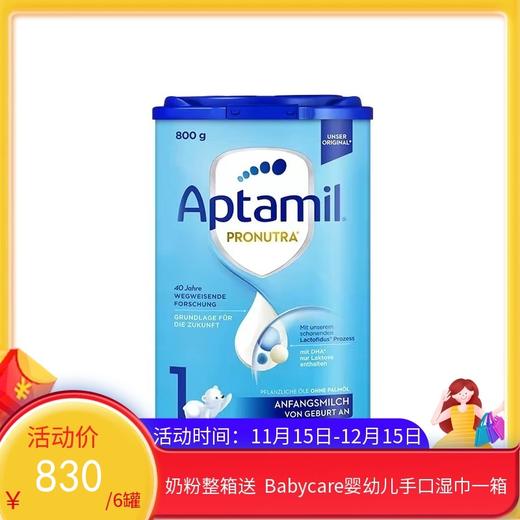 德国爱他美Aptamil婴幼儿奶粉 1段800g 易乐罐（2027年2月到期）（新老包装随机发货）【保税直发】
 商品图0