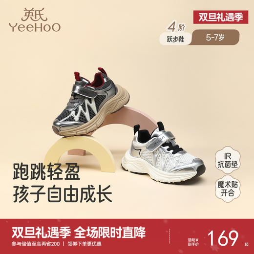 英氏儿童鞋成长跃步鞋男童运动鞋户外休闲防滑软底女童休闲鞋抗菌 商品图0