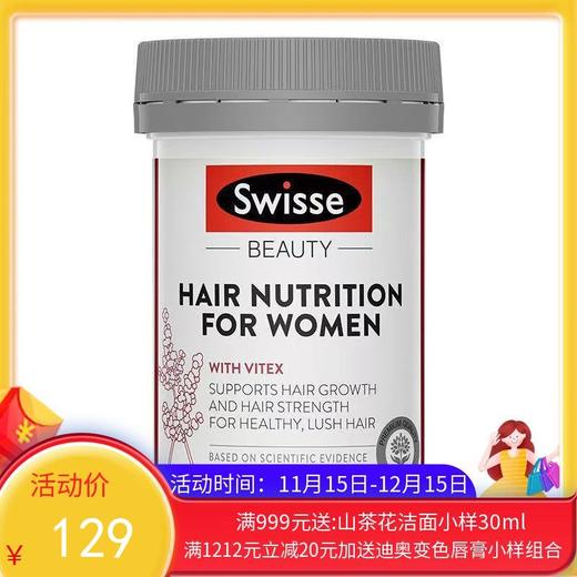 澳洲 Swisse女士头发复合胶囊 60粒【保税直发】 商品图0