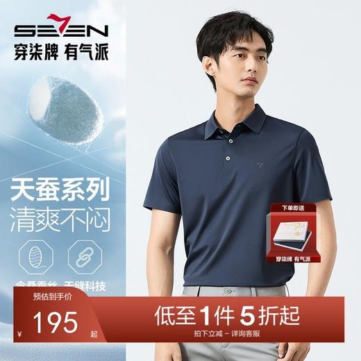 【天蚕系列】柒牌短袖POLO衫男夏季薄款商务休闲透气舒适翻领T恤128T73060 商品图0