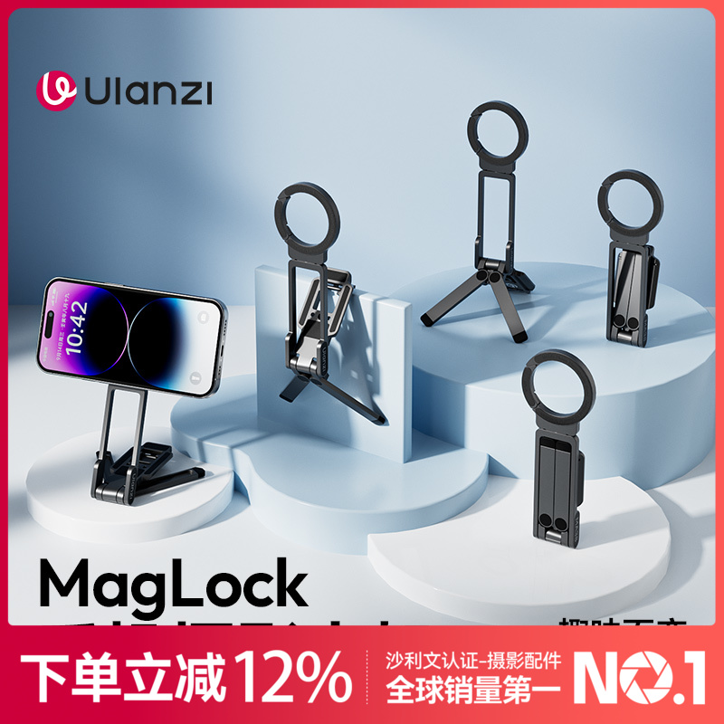 Ulanzi优篮子MA38 MagLock手机摄影支架便携摄影三脚架