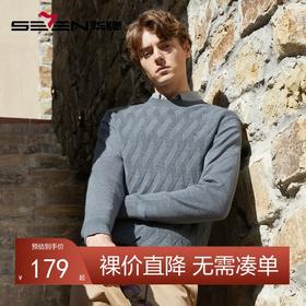 【纯羊毛】柒牌男士羊毛衫秋冬新款时尚休闲百搭圆领保暖毛衣	125Y70070