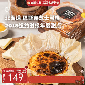 企鹅市集|北海道巴斯克厚芝士蛋糕320g 顺丰发货 2019纽约时报年度甜点