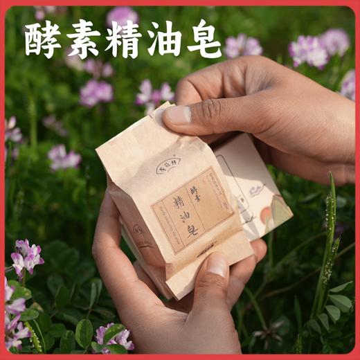 酵素精油皂65g/枚 纯素 泡沫细腻 温和不刺激 一皂多用 使用方便 商品图0