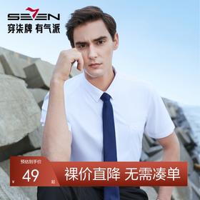 【特价】【莫代尔】柒牌衬衫男短袖商务青年休闲翻领斜纹衬衣122A70171