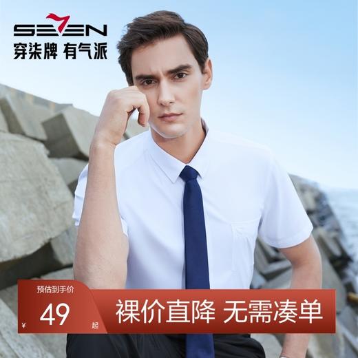 【特价】【莫代尔】柒牌衬衫男短袖商务青年休闲翻领斜纹衬衣122A70171 商品图0