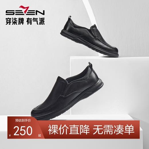 柒牌男士商务休闲皮鞋2025秋季新款真皮透气一脚蹬黑色软面懒人鞋	127X70170 商品图0