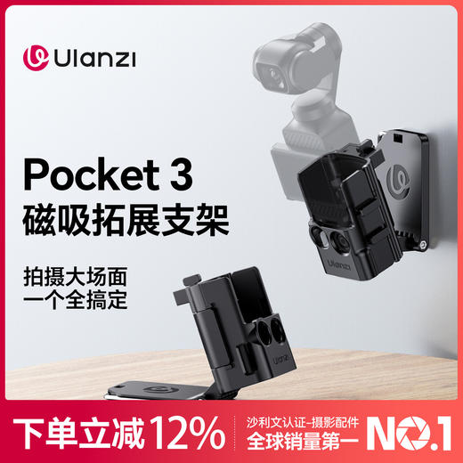 Ulanzi优篮子PK15适用大疆Pocket3磁吸支架底座多功能拓展框保护壳OSMO口袋云台相机桌面固定冷靴拓展配件 商品图0