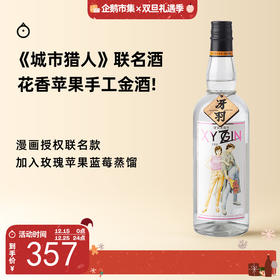 企鹅市集|佐贺县光武酒造 城市猎人联名款 花香苹果金酒 700ml 加入保加利亚玫瑰/蓝莓/苹果蒸馏