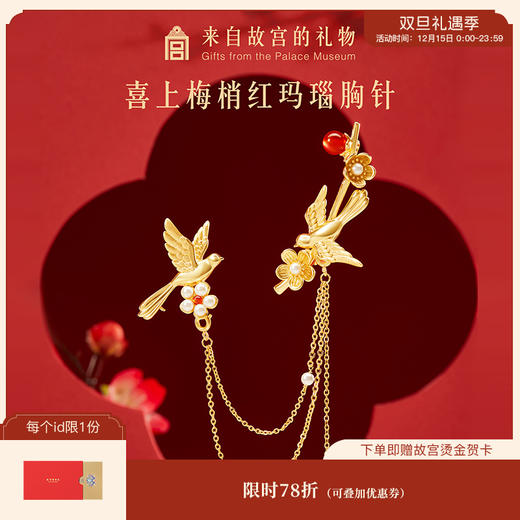 【故宫饰品】喜上梅梢胸针博物馆文创高级感胸花新中式新婚生日礼物 商品图0