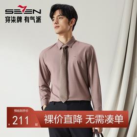 【高端系列】柒牌男士长袖衬衫2024秋季新款商务休闲几何提花衬衣	127A70970