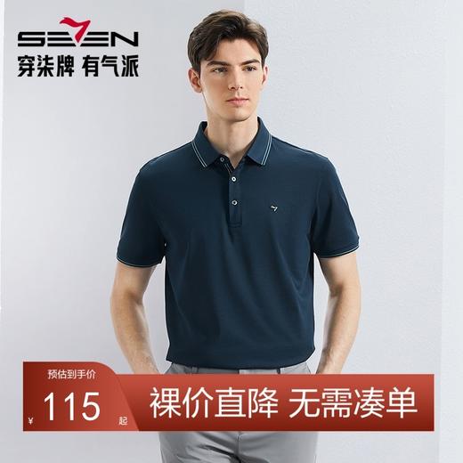 【不变形领】【5A抗菌2A防螨】柒牌短袖男polo衫夏季薄款含桑蚕丝透气翻领T恤126T70230 商品图0