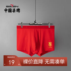 【特价单条装】柒牌男士内裤本命年属牛年礼物大红色平角裤新郎结婚透气四角短裤	121F70180
