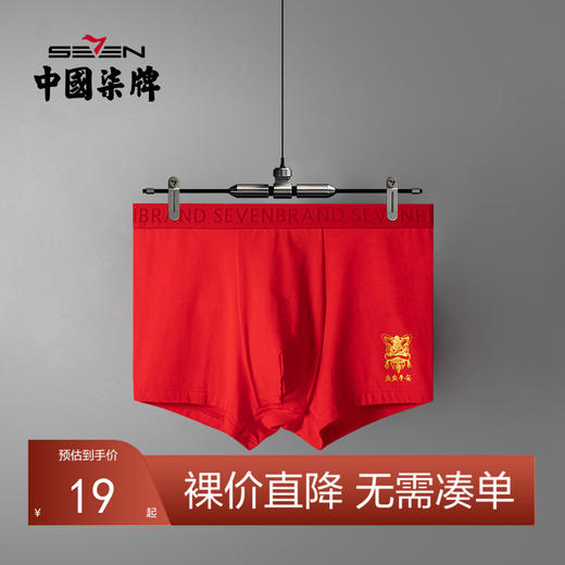 【特价单条装】柒牌男士内裤本命年属牛年礼物大红色平角裤新郎结婚透气四角短裤	121F70180 商品图0