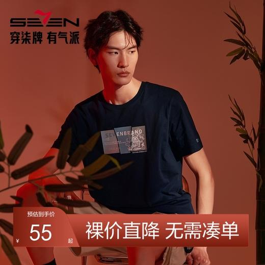 【非遗剪纸】柒牌短袖T恤男夏季薄款100%新疆棉时尚休闲圆领体恤124T72980 商品图0