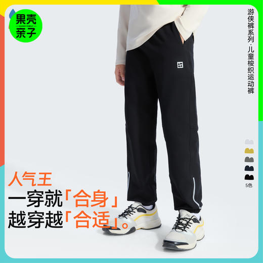 【儿童梭织游侠裤】森林棠25秋款 儿童户外运动防泼登山裤束口运动裤62053174 商品图0