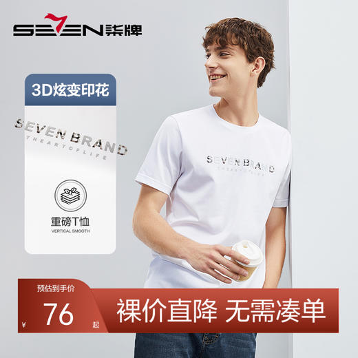 【凉感索罗那】柒牌冰丝短袖T恤男夏季新款国潮印花青年上衣	124T73030 商品图0