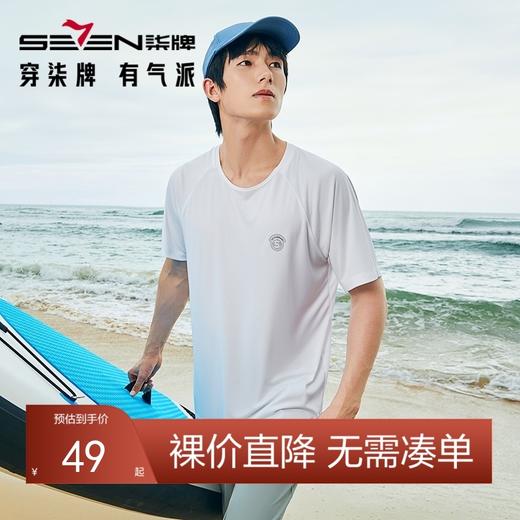 【吸湿速干】柒牌短袖T恤男夏季新款时尚休闲3A抗菌舒适圆领上衣	126T72890 商品图0