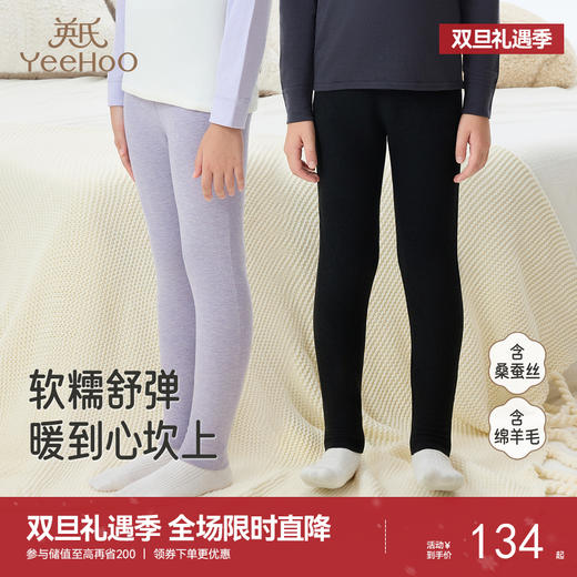英氏儿童裤子秋冬女童男童蚕丝羊毛保暖裤秋裤睡裤居家舒适打底裤 商品图0