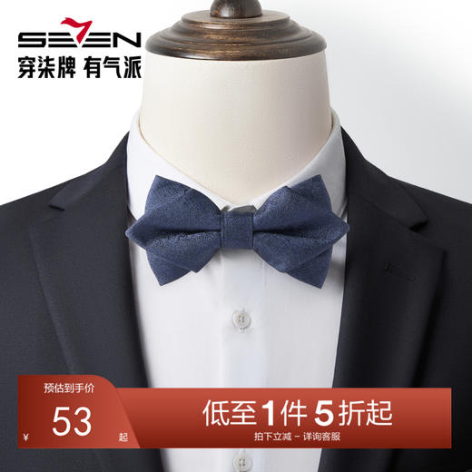 【婚礼季】柒牌男士领结配饰结婚婚礼新郎伴郎兄弟团西服衬衫领蝴蝶结礼盒装129F70030 商品图0