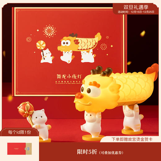 【故宫家居】宫猫舞龙小夜灯摆件本命新年礼物 商品图0