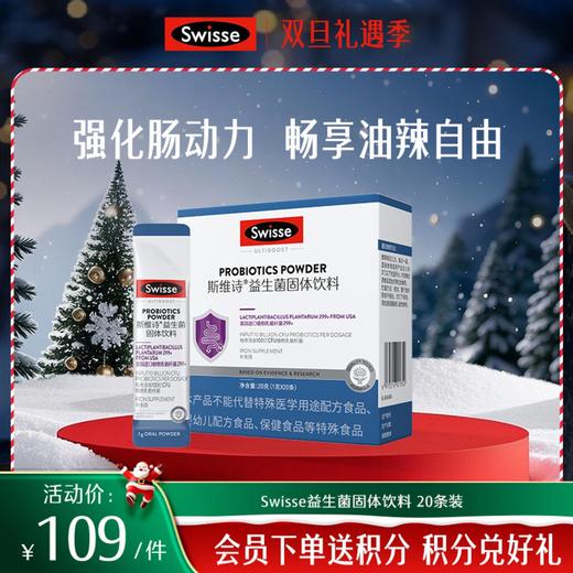 斯维诗益生菌固体饮料20条装 商品图0