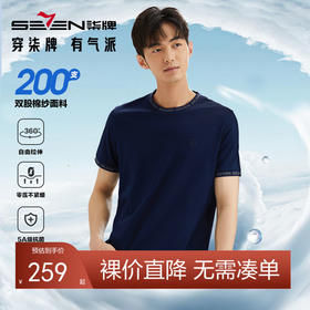 【持久如新】柒牌200支短袖T恤男士夏季新款时尚字母提花圆领上衣	126T73570