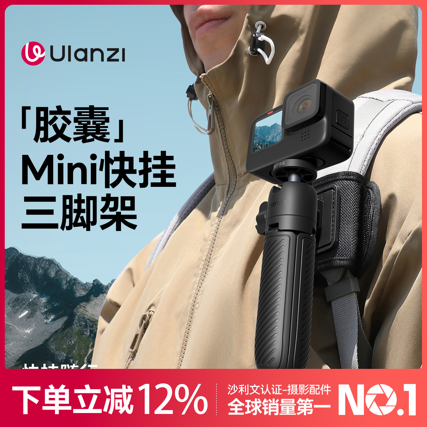 Ulanzi优篮子MT88胶囊mini快挂三脚架背包夹支架第一人称拍摄大疆Action5pro/4/3运动相机gopro手持延长杆