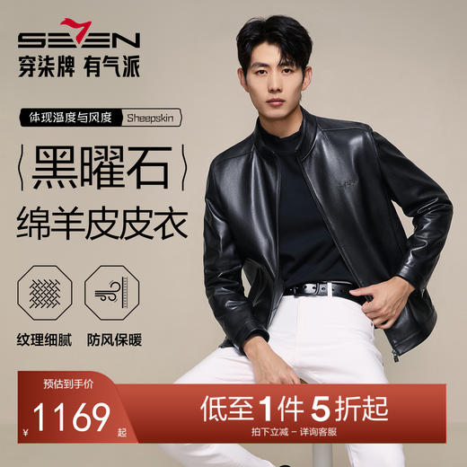 【绵羊皮】柒牌男装真皮皮衣2025新款立领拉链商务朋克防风外套男129J70360 商品图0