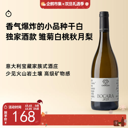 5天内发 企鹅市集|意大利卡瓦萨cavazza酒庄 干白葡萄酒  雏菊白桃秋月梨 商品图0