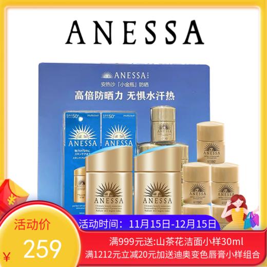 【到手180ML】ANESSA/安耐晒防晒双支装组合（防晒60ml*2+防晒12ml*5） 商品图0