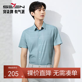 【无缝工艺/凉感】柒牌格子短袖衬衫男夏季新品商务百搭翻领衬衣128A70930